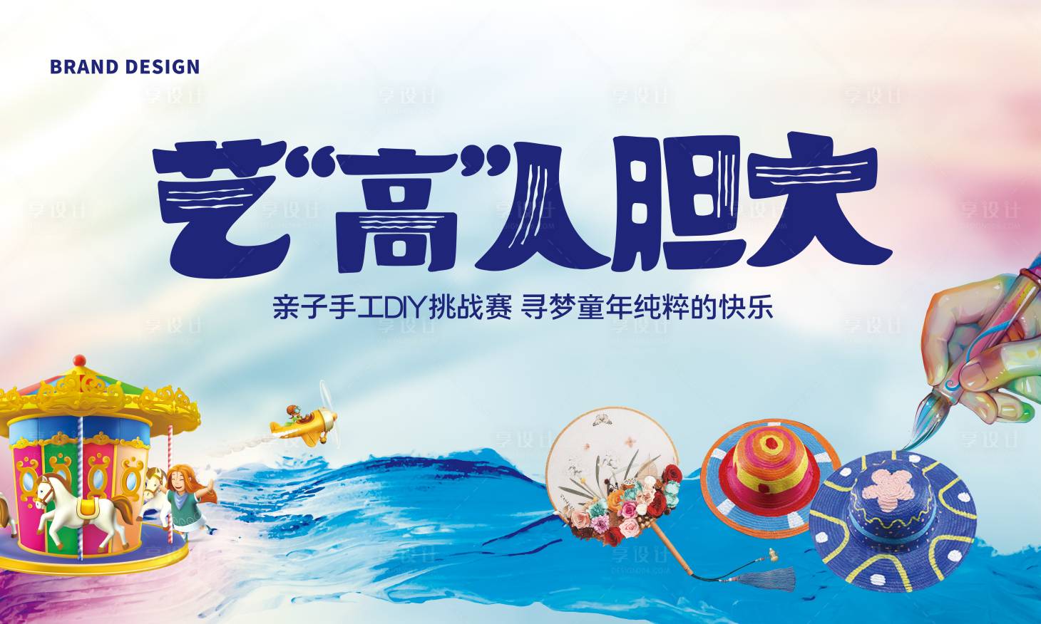 源文件下載【手繪草帽暖場活動背景板】編號：83160023178777474