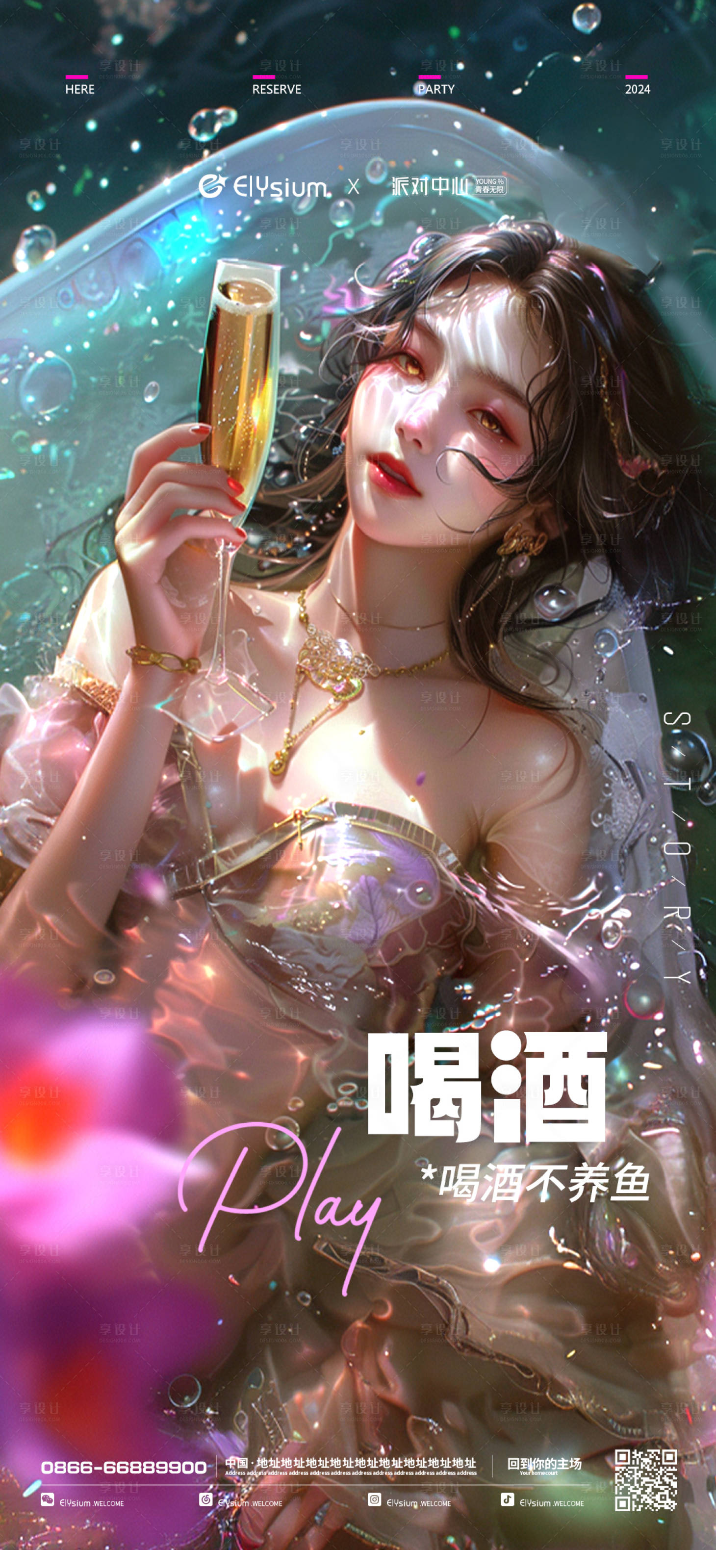源文件下载【享设计】搜索编号：15710023574306719【酒吧邀约海报】