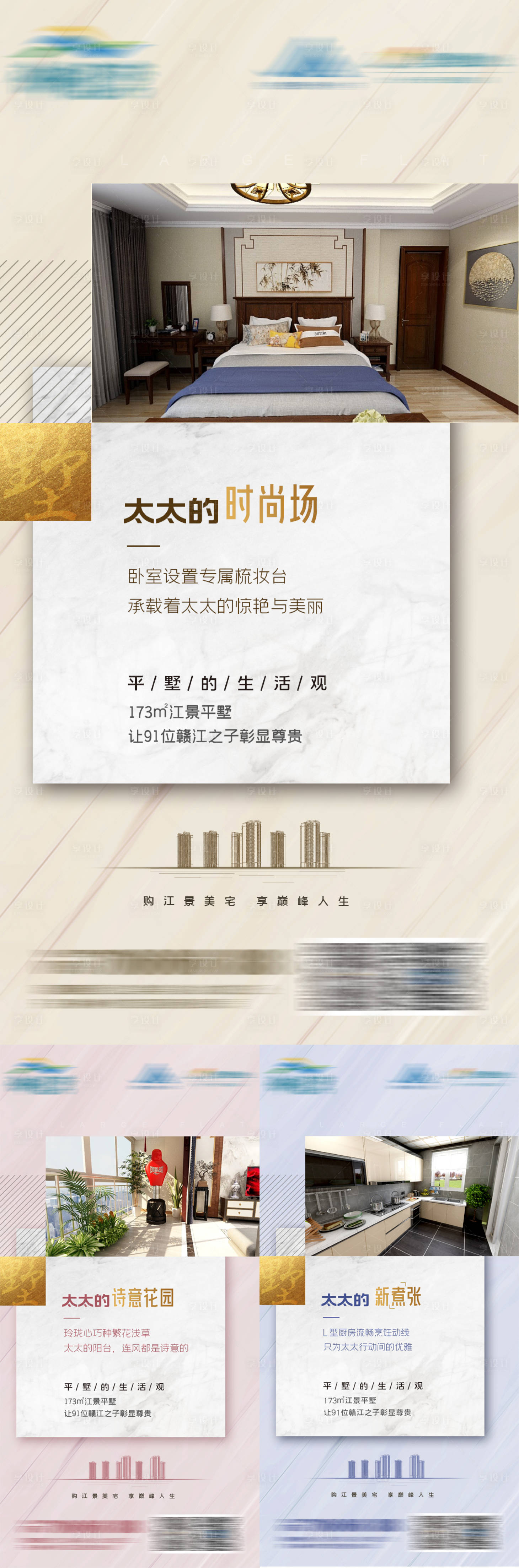 源文件下载【享设计】搜索编号：52910023530749263【江景大平层微信海报】