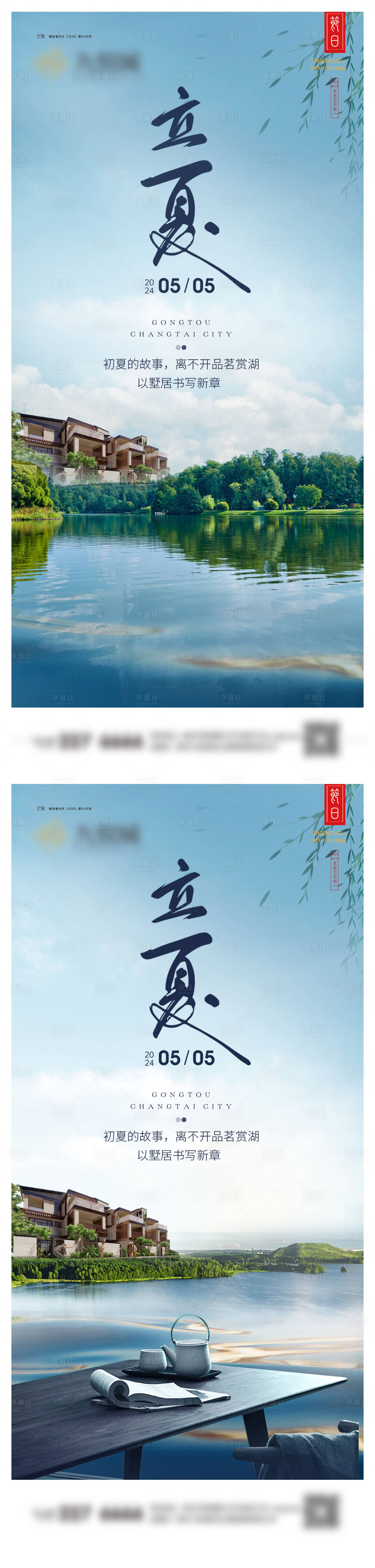 源文件下載【享設計】搜索編號：78320023235931072【立夏節氣系列海報】