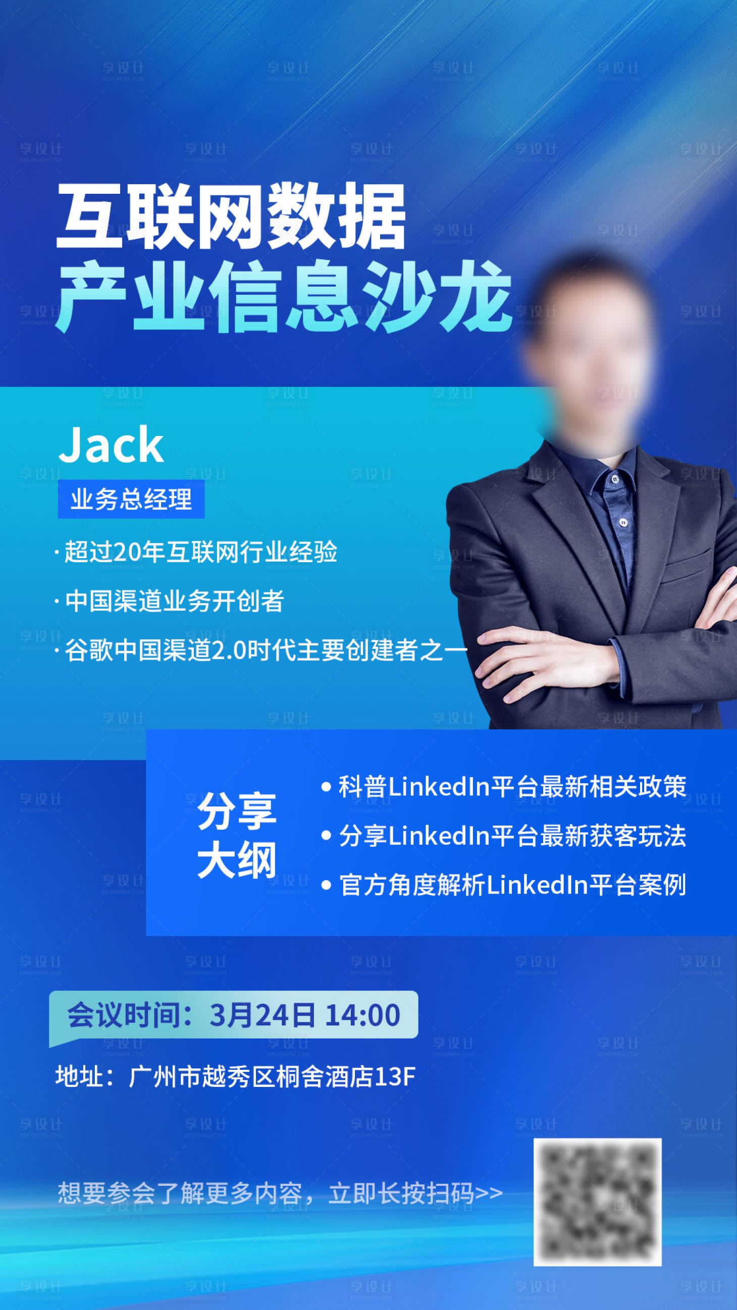 源文件下载【享设计】搜索编号：25240022995928992【讲师海报】