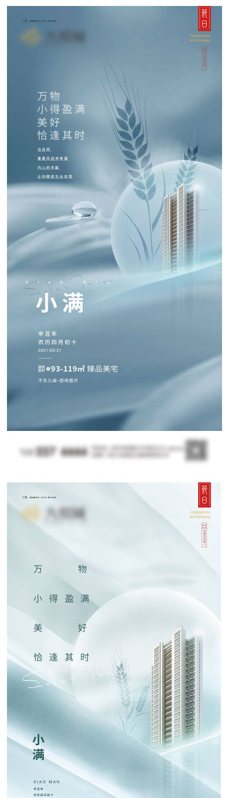 源文件下载【小满系列海报】编号：22380023578819206