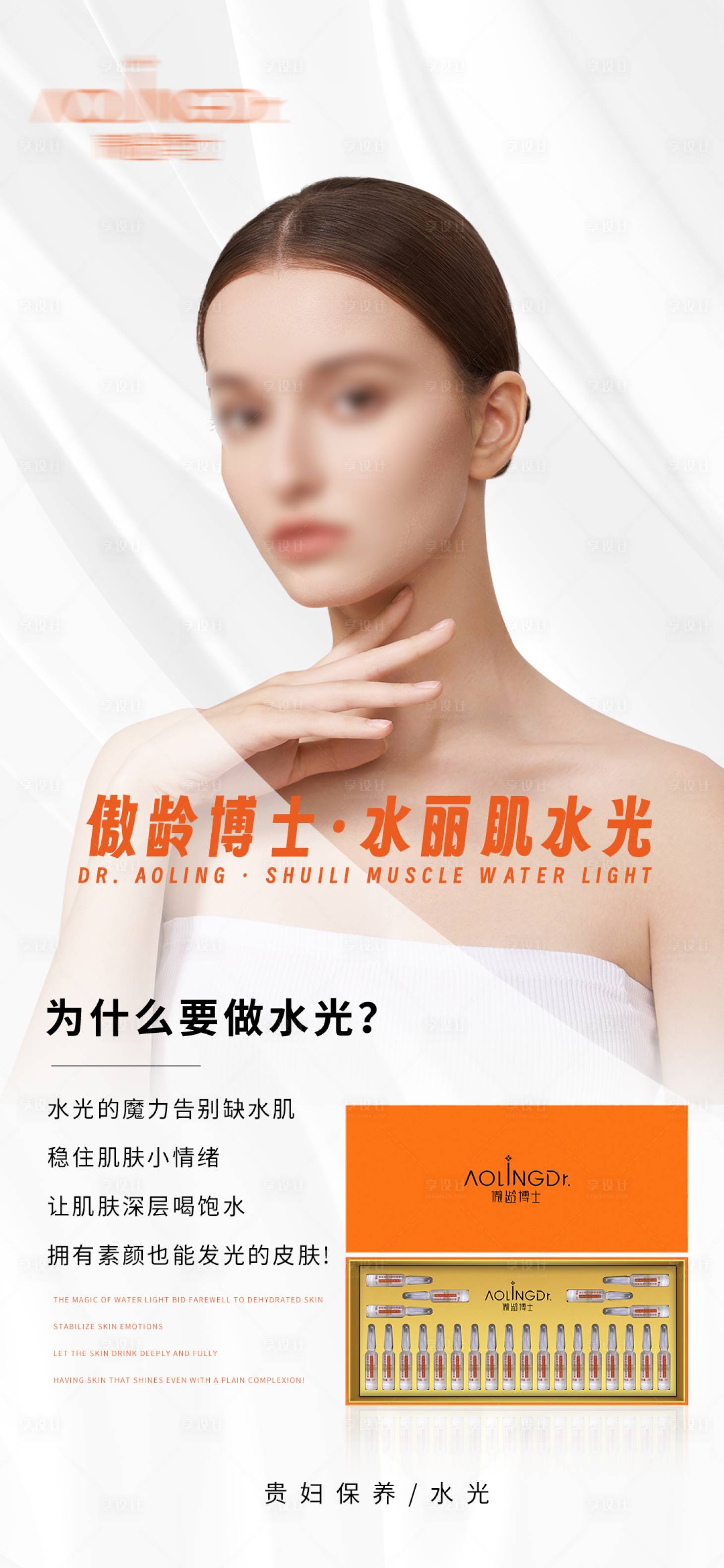 源文件下載【美業(yè)產(chǎn)品海報】編號：23020023397461484