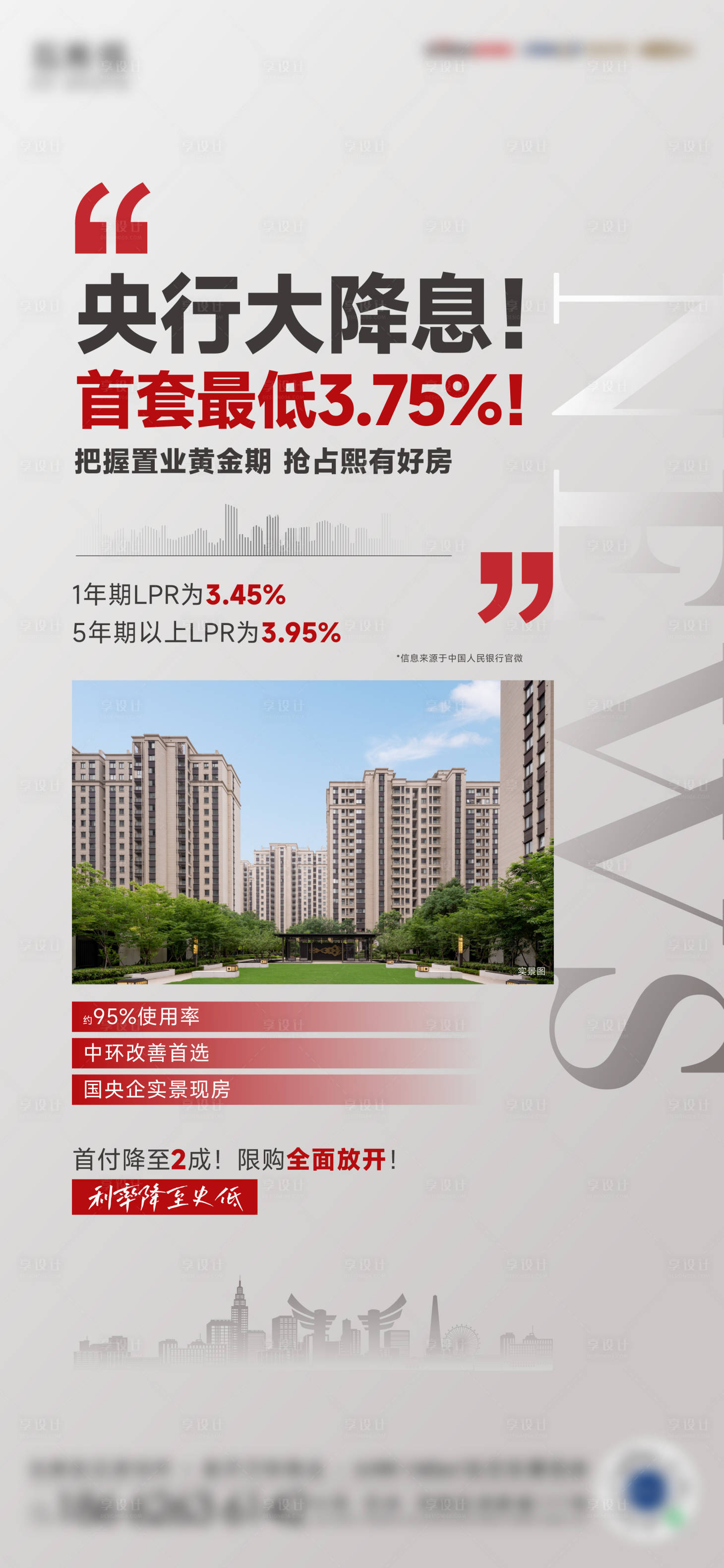 源文件下载【政策刷屏海报】编号：36280023307675398