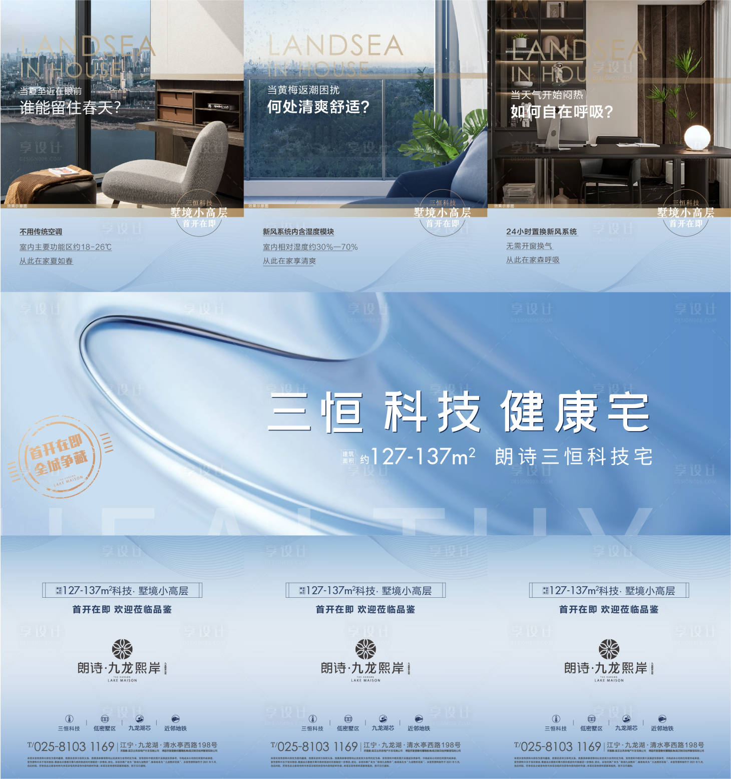 源文件下載【享設(shè)計】搜索編號：29640023115922221【地產(chǎn)戶型三宮格海報】