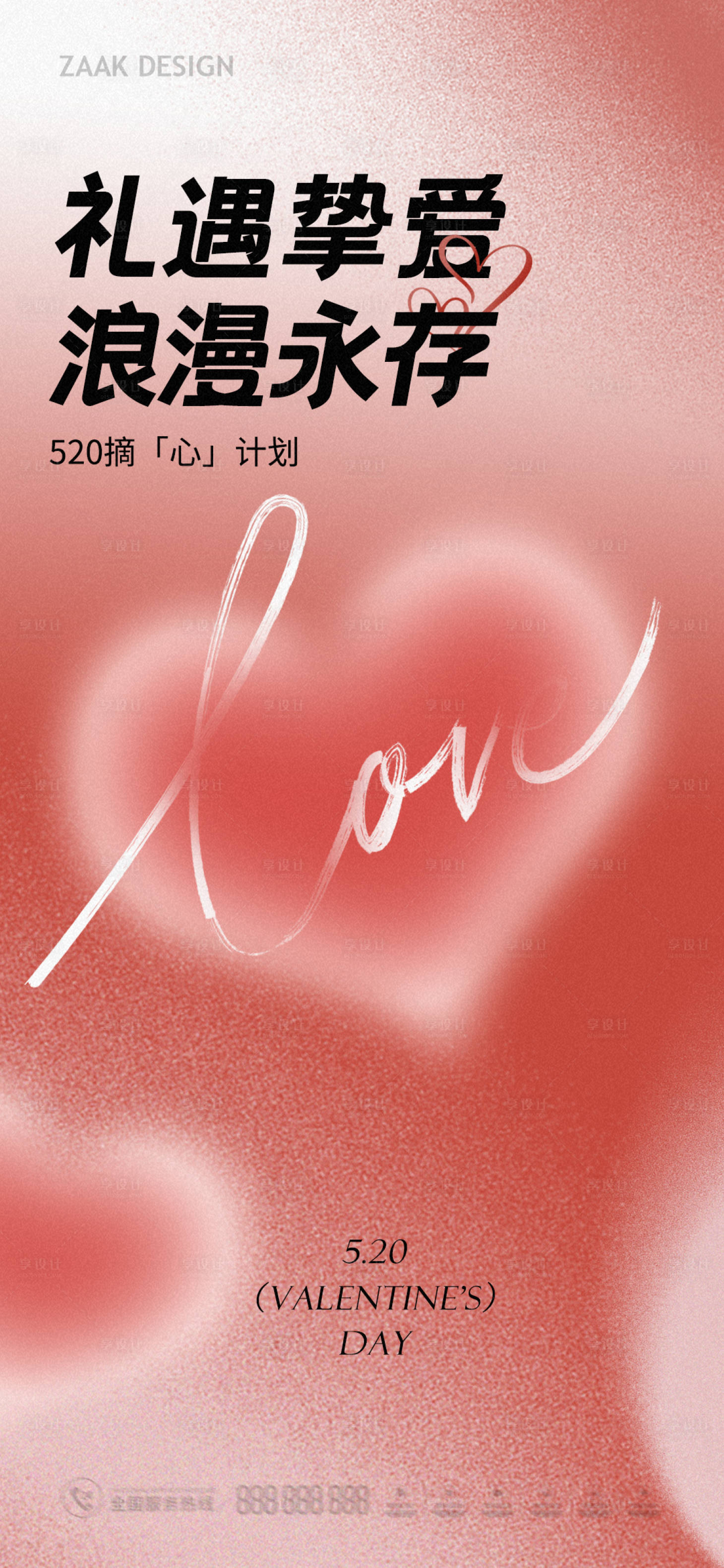 源文件下载【享设计】搜索编号：67110023559041476【520告白海报】