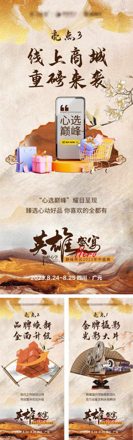 源文件下载【享设计】搜索编号：99980023509239024【会议亮点海报】