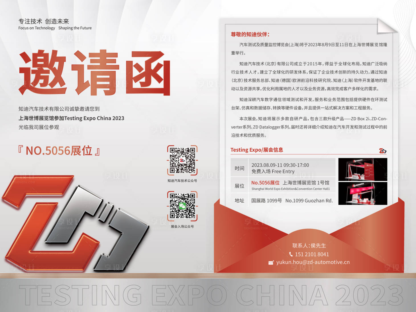 源文件下载【享设计】搜索编号：53370023315326731【展会邀请函海报】