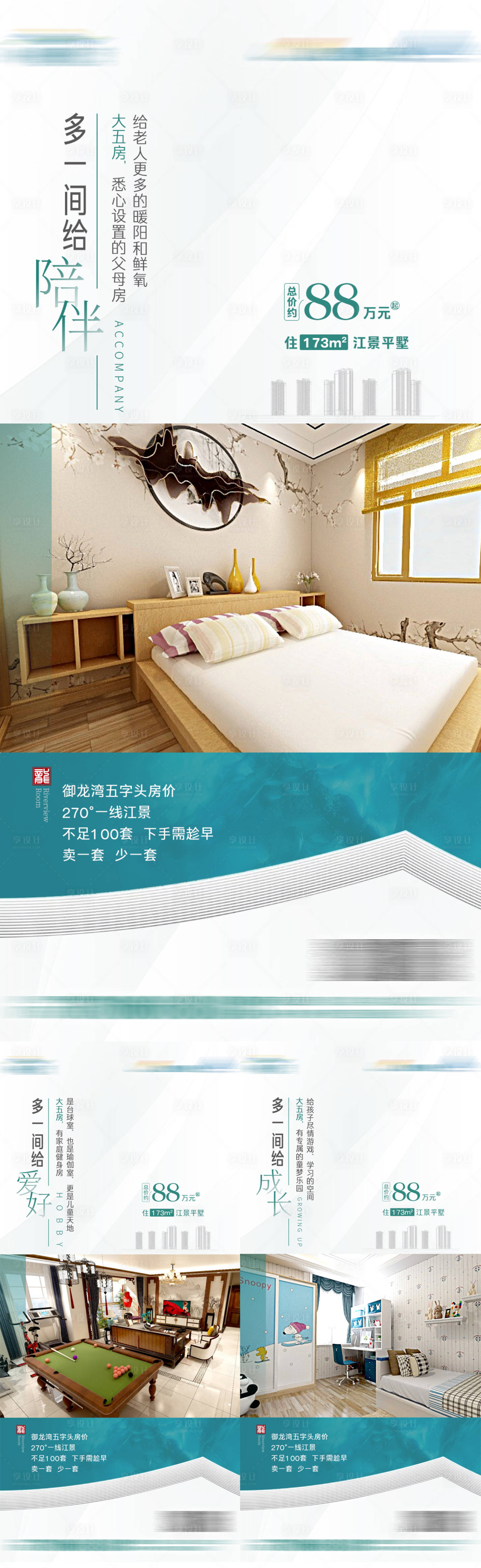 源文件下載【享設計】搜索編號：78330023528596888【江景大平層微信海報】
