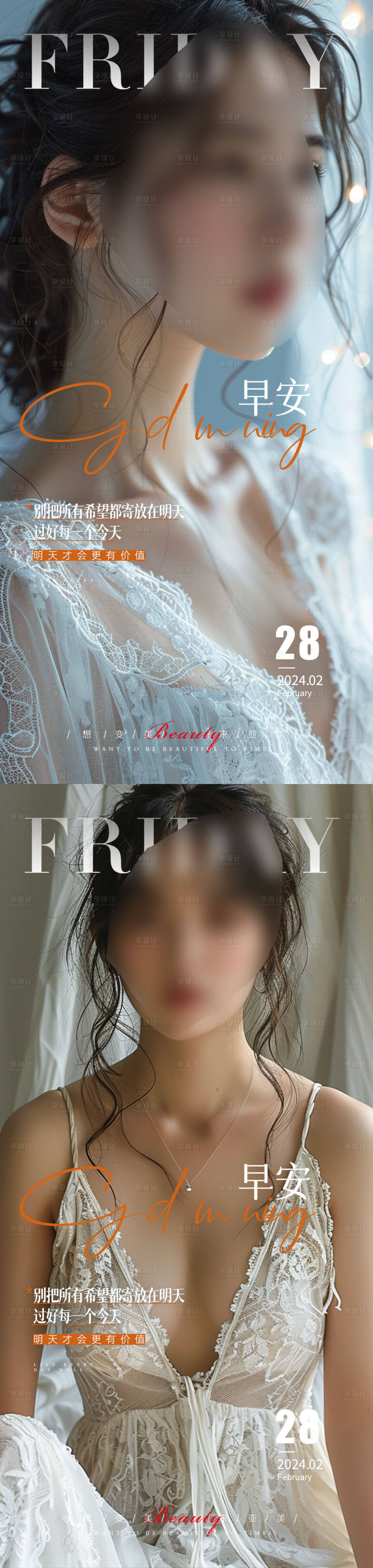 源文件下载【享设计】搜索编号：60480023188858255【医美早安唯美女生海报】