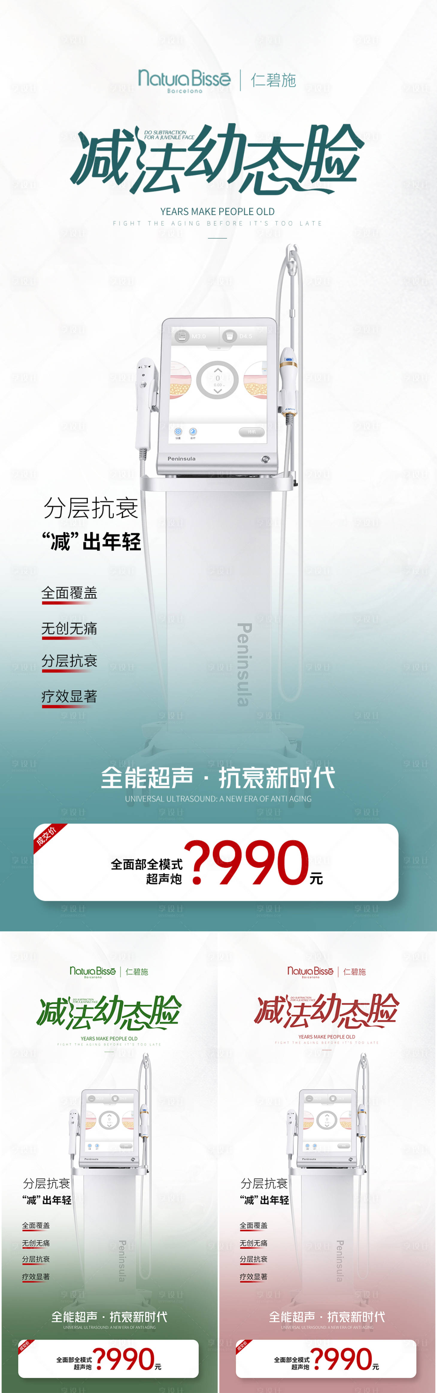 源文件下载【享设计】搜索编号：60890023095507081【医美半岛超声炮海报】