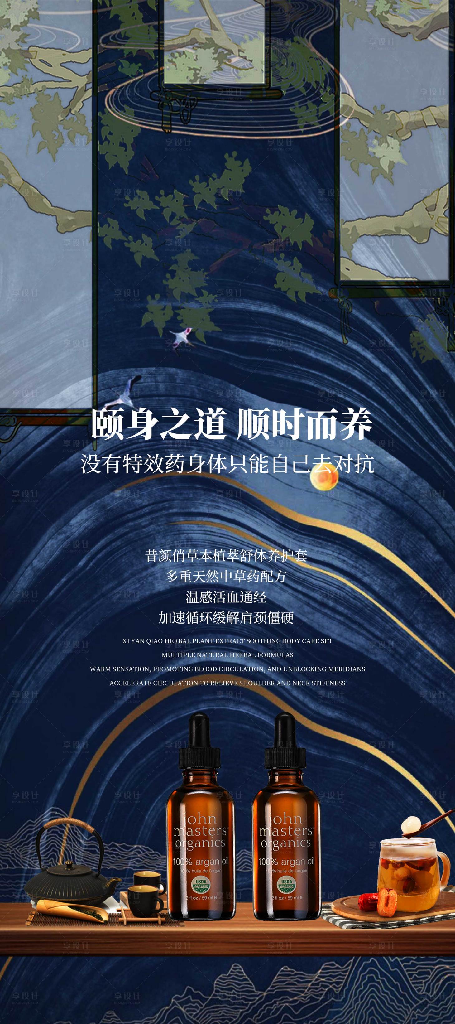 源文件下載【享設計】搜索編號：43370023237614431【養生健康產品海報】