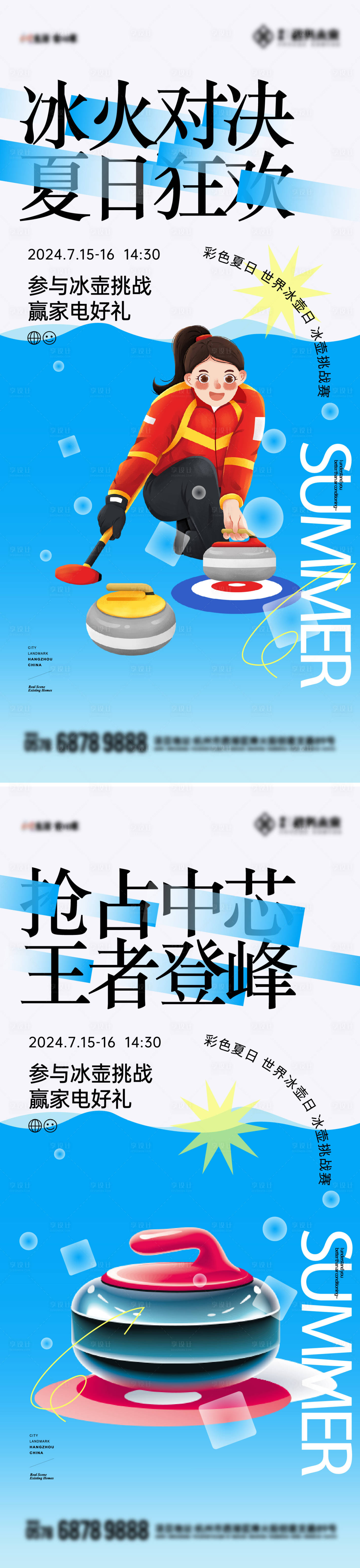 源文件下载【享设计】搜索编号：58010023643584733【冰壶活动海报】