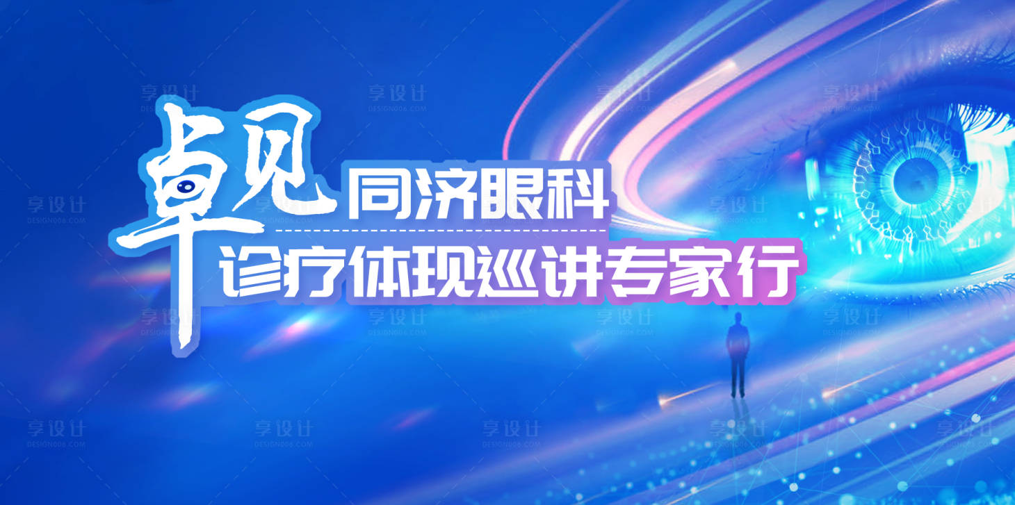 源文件下载【眼科会议展板】编号：59710022969046741
