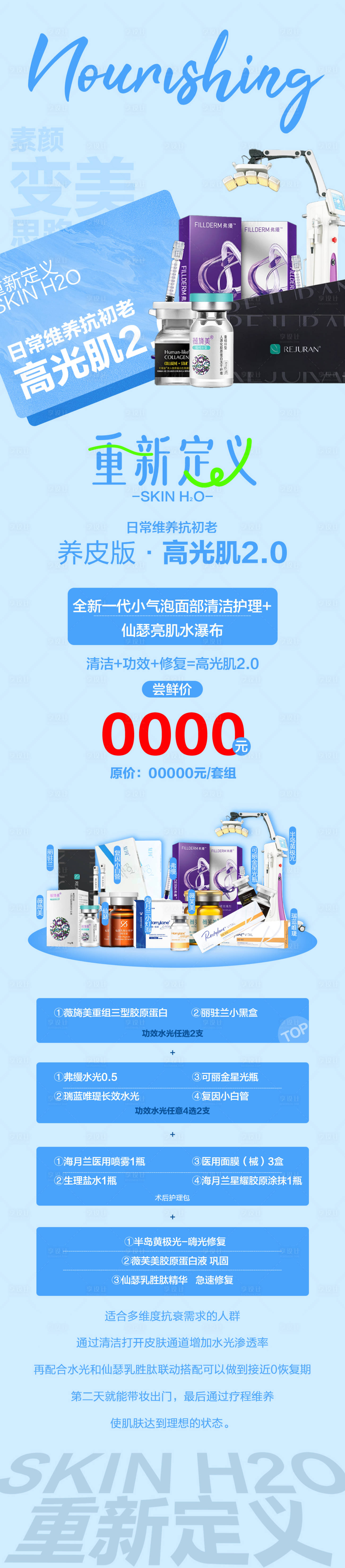 源文件下载【享设计】搜索编号：11620023181687370【养皮高光肌海报】