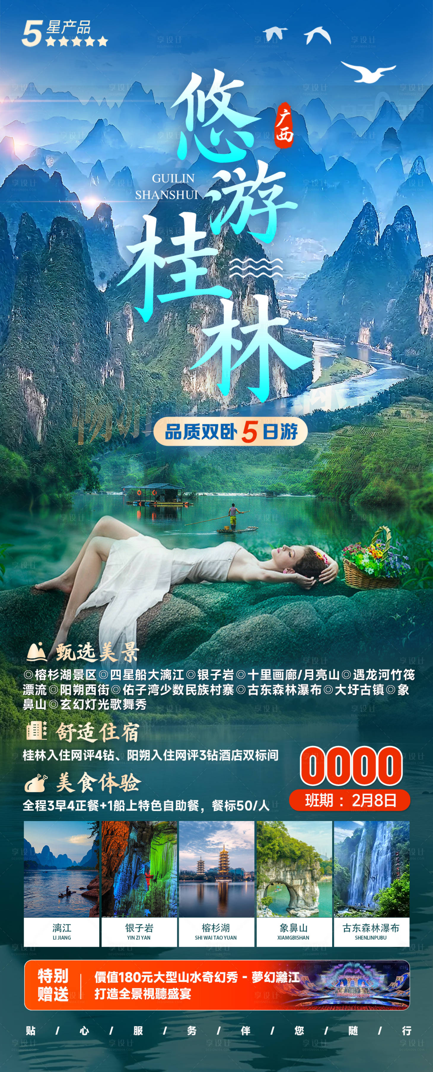 源文件下載【享設計】搜索編號：96270023118905667【桂林旅游海報】