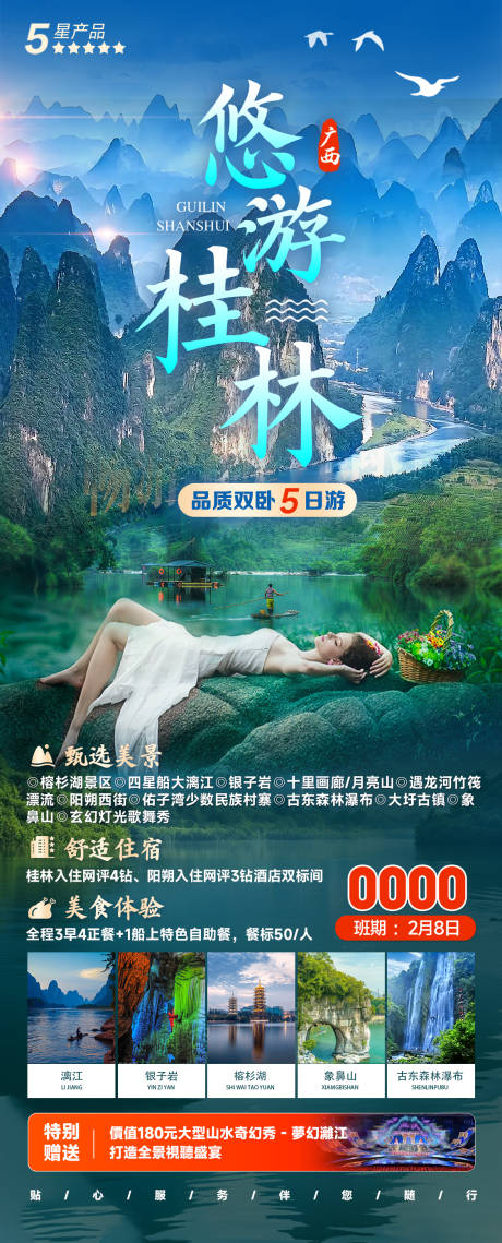 编号：96270023118905667【享设计】源文件下载-桂林旅游海报