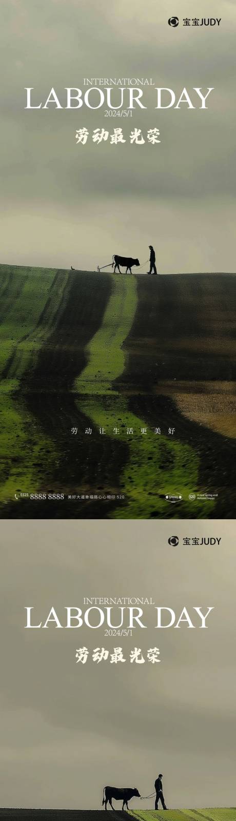 源文件下载【51劳动节调性系列海报】编号：17330023301571299