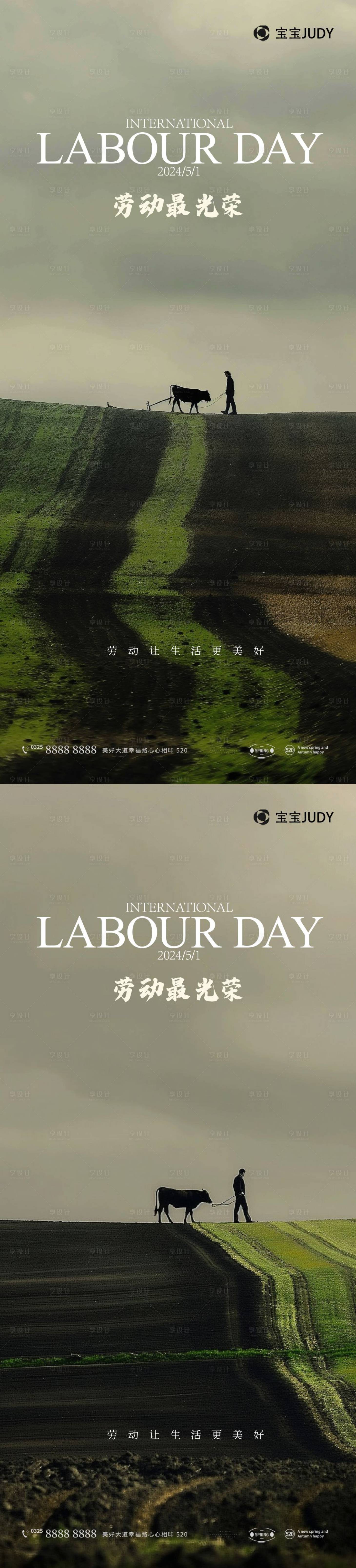 源文件下载【享设计】搜索编号：17330023301571299【51劳动节调性系列海报】