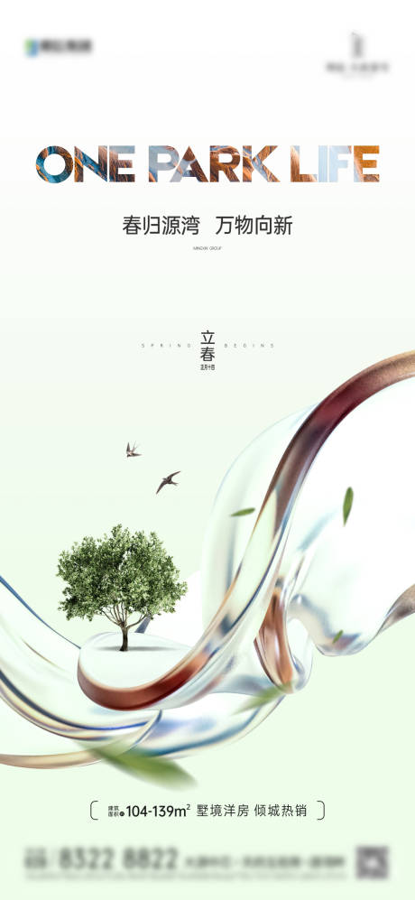 源文件下载【立春节气稿】编号：28300023114568192