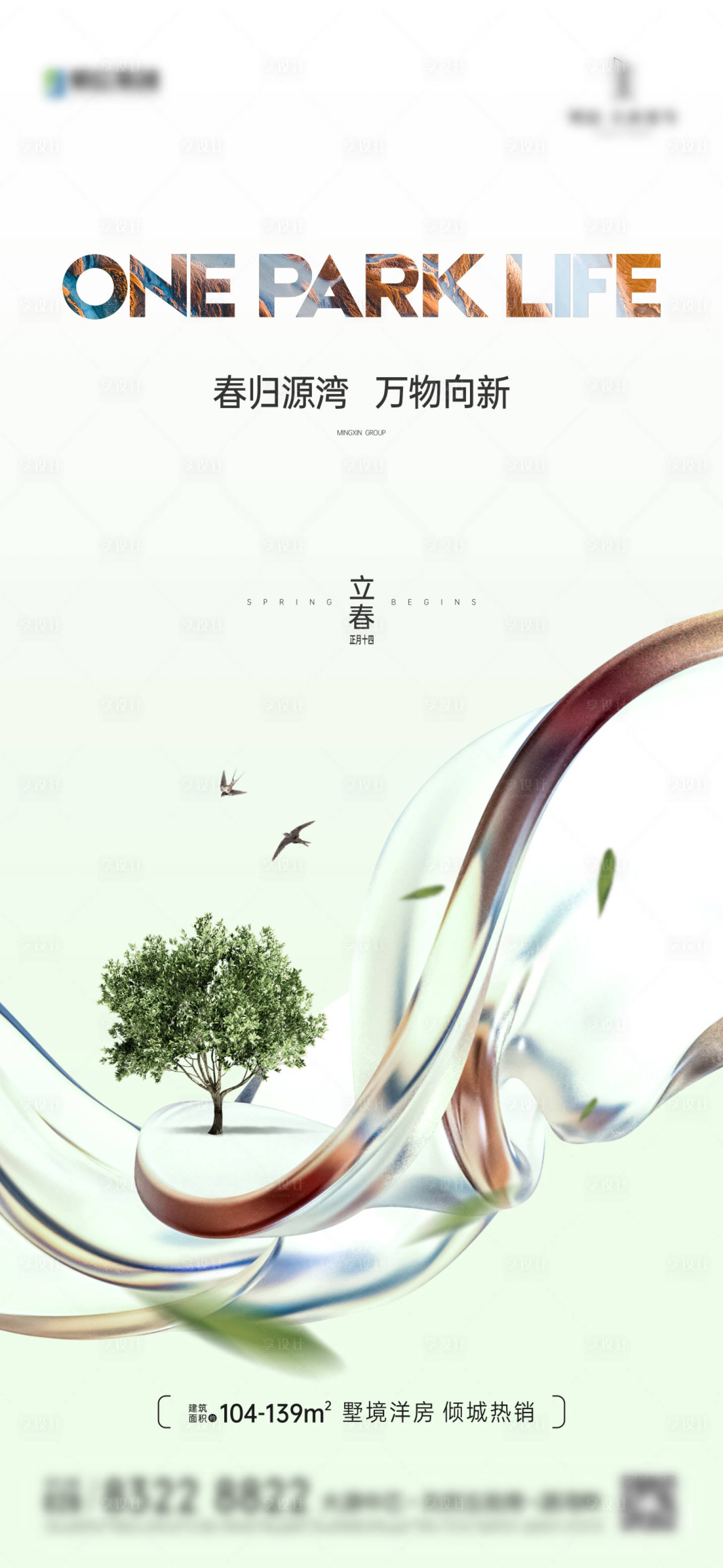 源文件下載【享設計】搜索編號：28300023114568192【立春節(jié)氣稿】