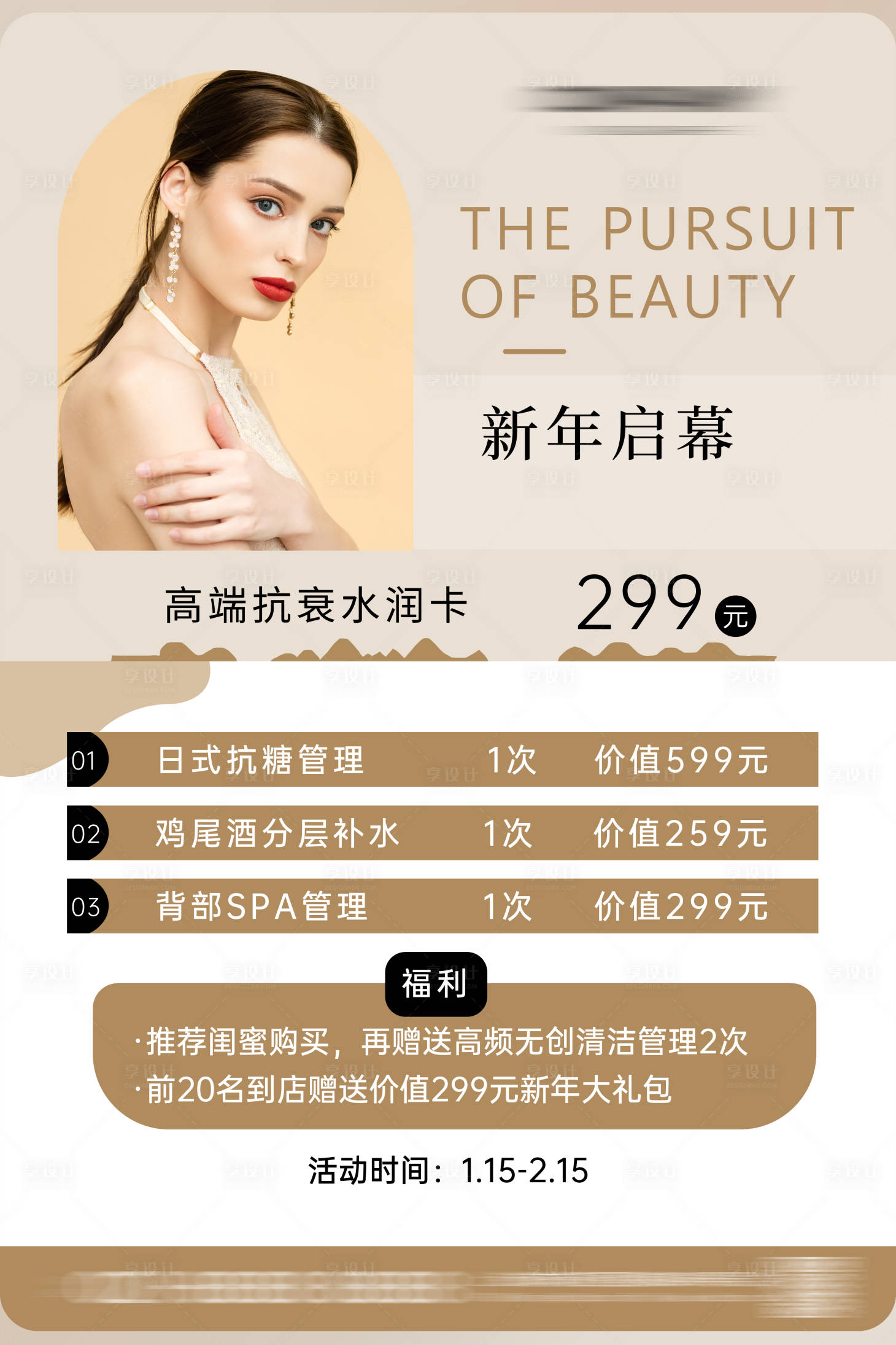 源文件下載【美業海報設計】編號：45520023142968575