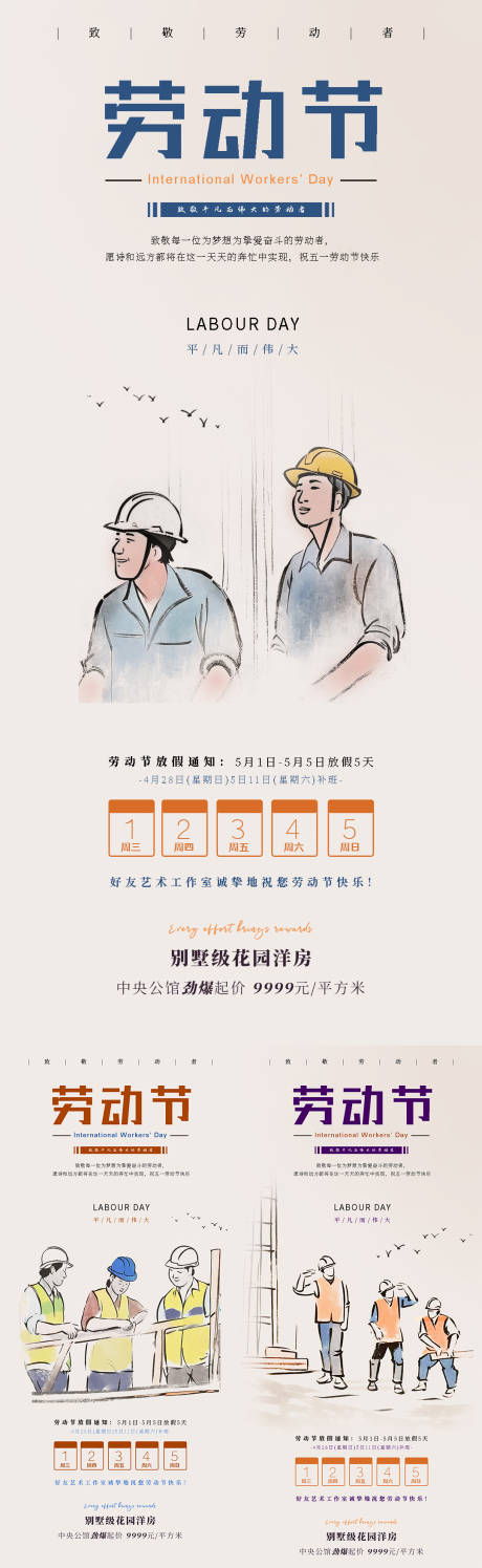 源文件下载【享设计】搜索编号：90960023488931829【劳动节海报】