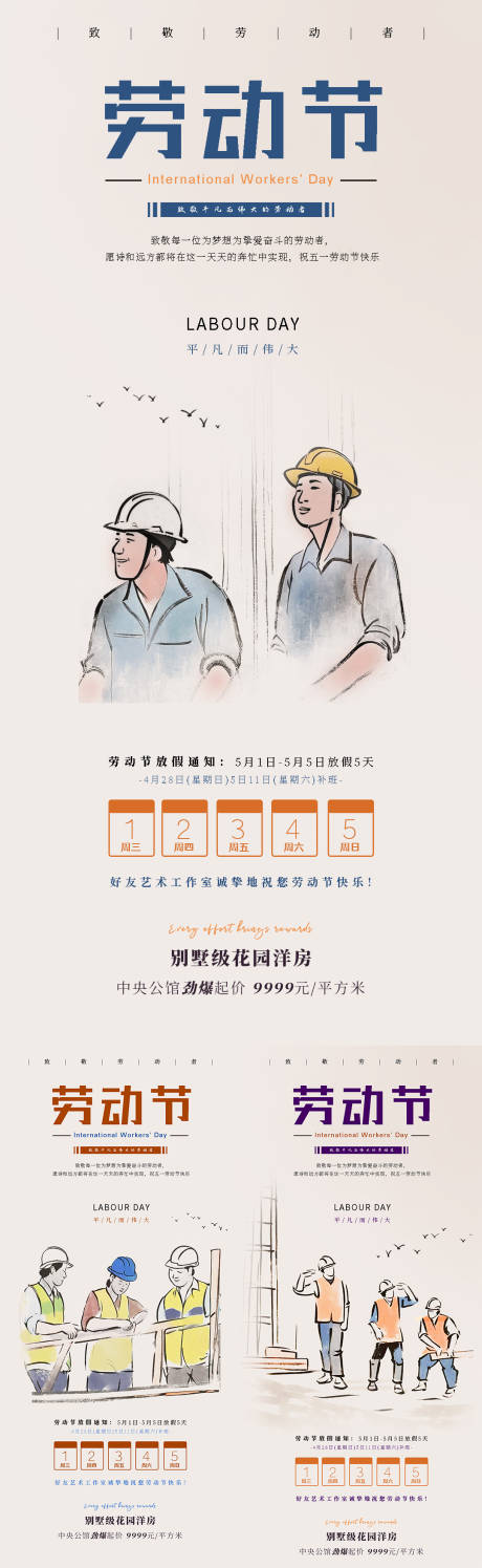 源文件下载【劳动节海报】编号：90960023488931829