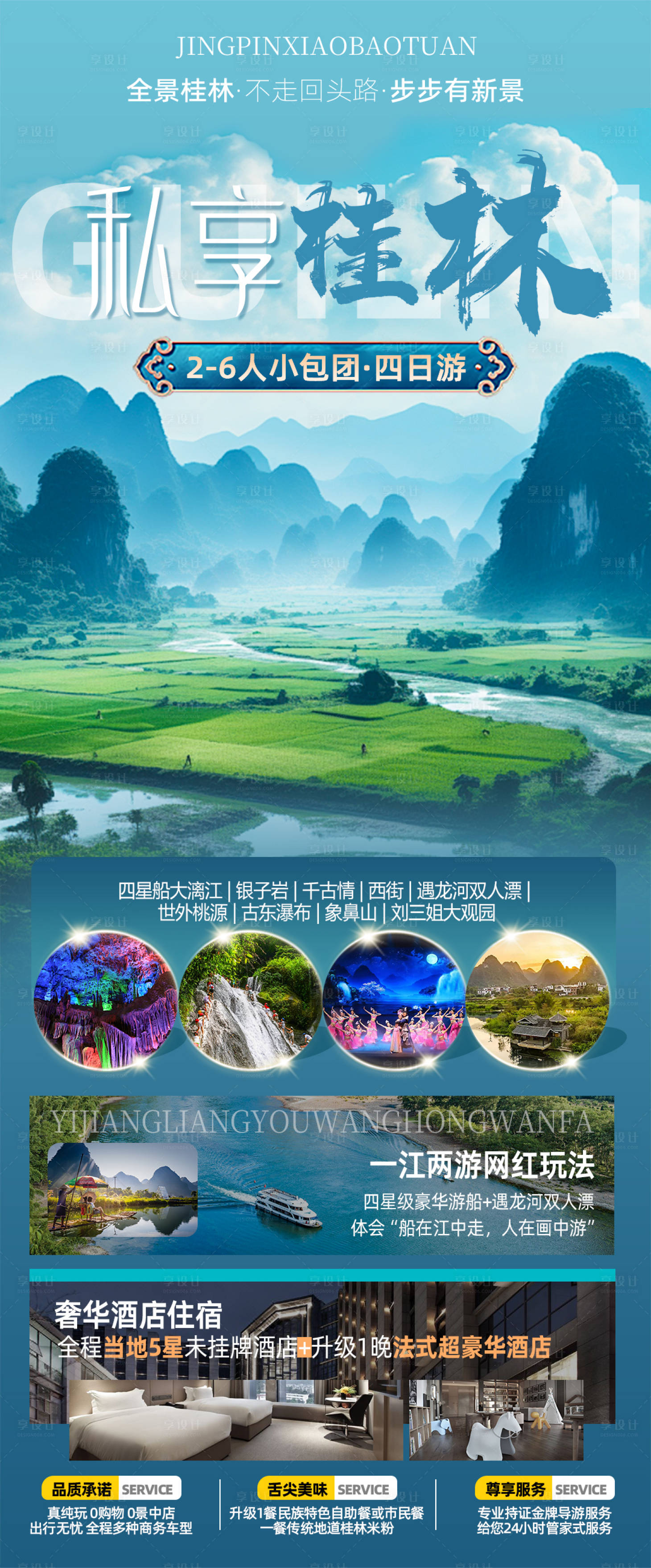 源文件下载【享设计】搜索编号：63000023520887845【桂林旅游海报】