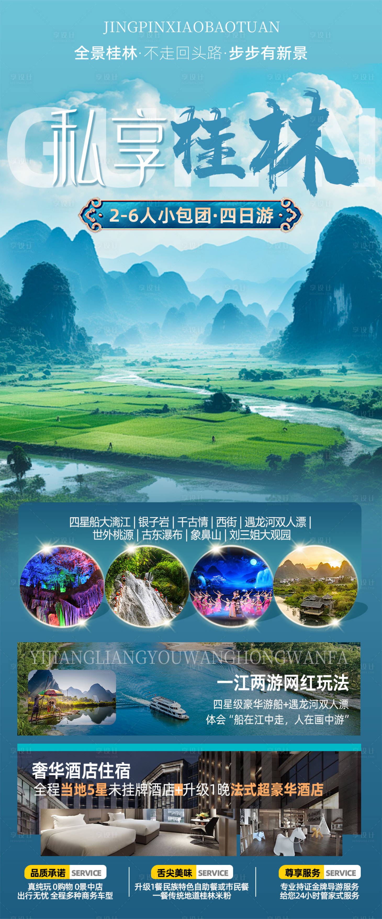 编号：63000023520887845【享设计】源文件下载-桂林旅游海报