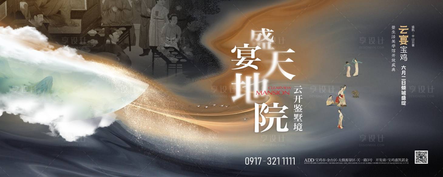 源文件下载【地产新中式主画面海报】编号：55920023209954096
