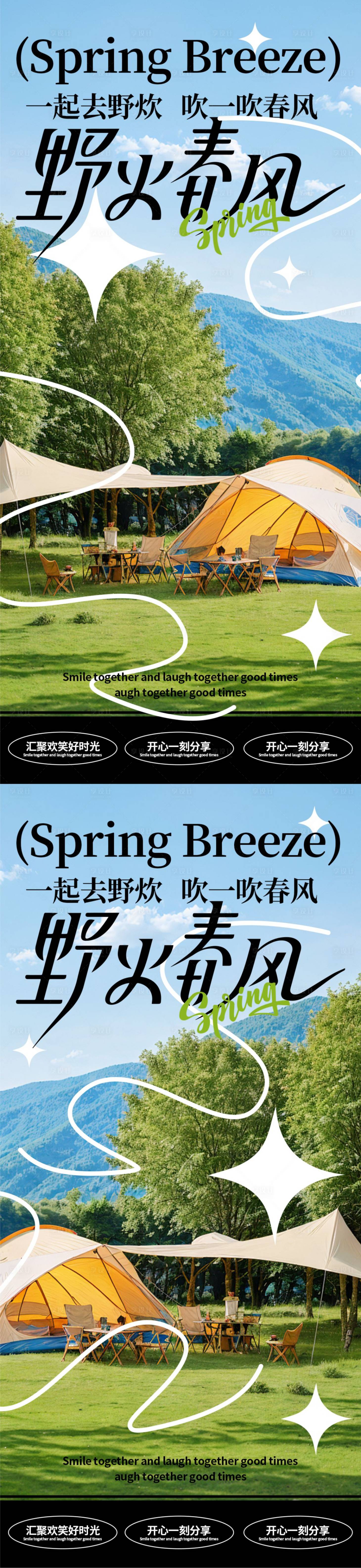 源文件下载【享设计】搜索编号：20190023223372143【野火春风系列海报】