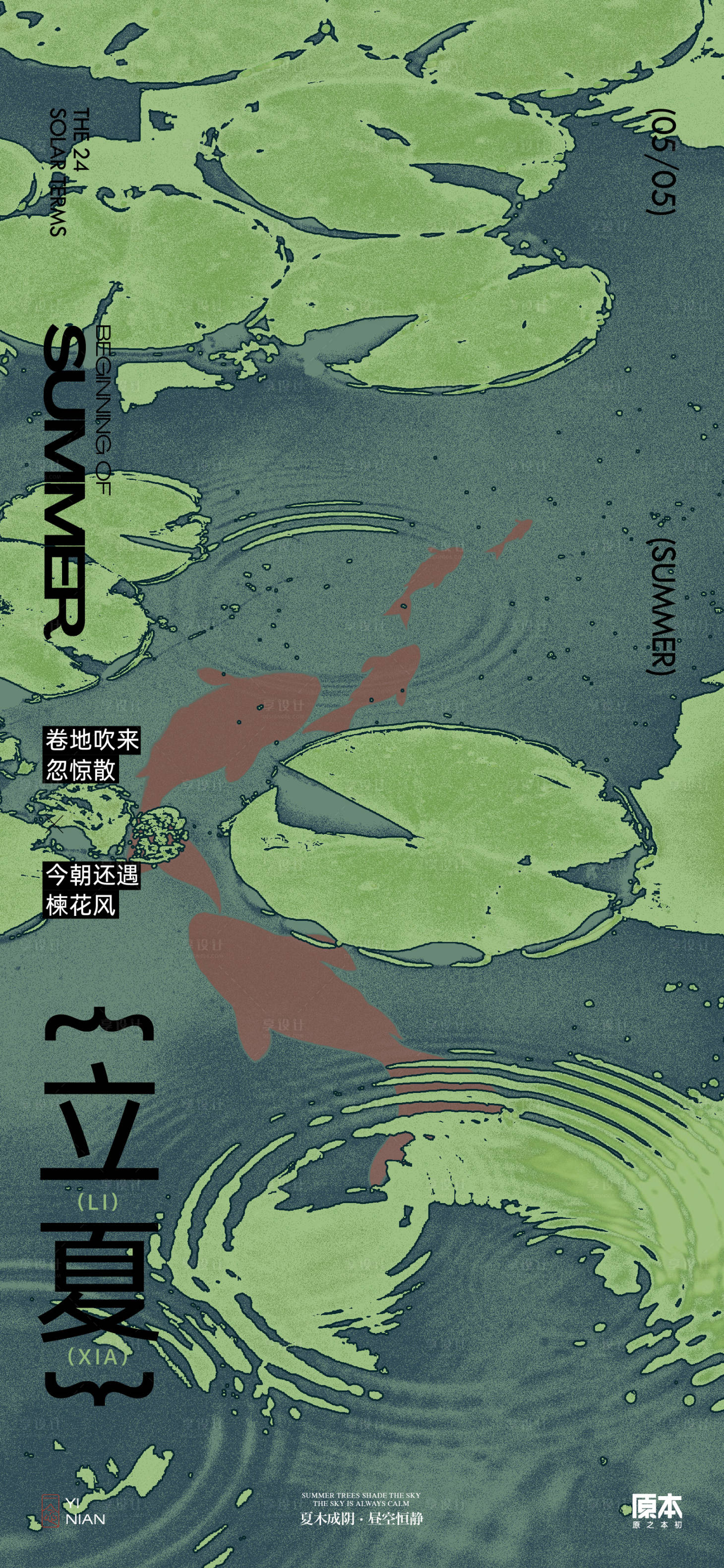 源文件下载【立夏节气质感海报】编号：72230023353313134