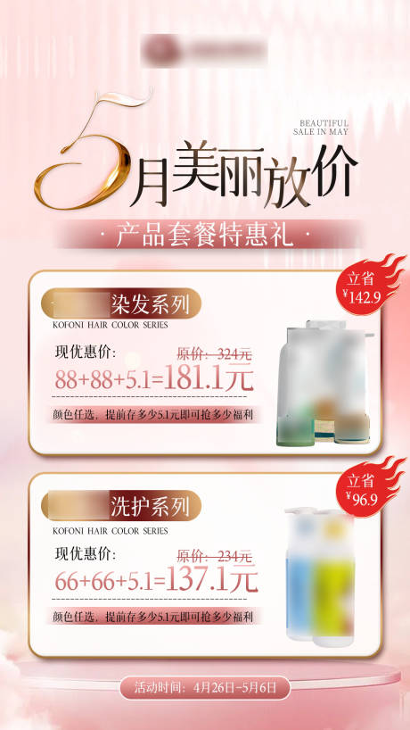 源文件下载【5月美业海报】编号：60330023528033799