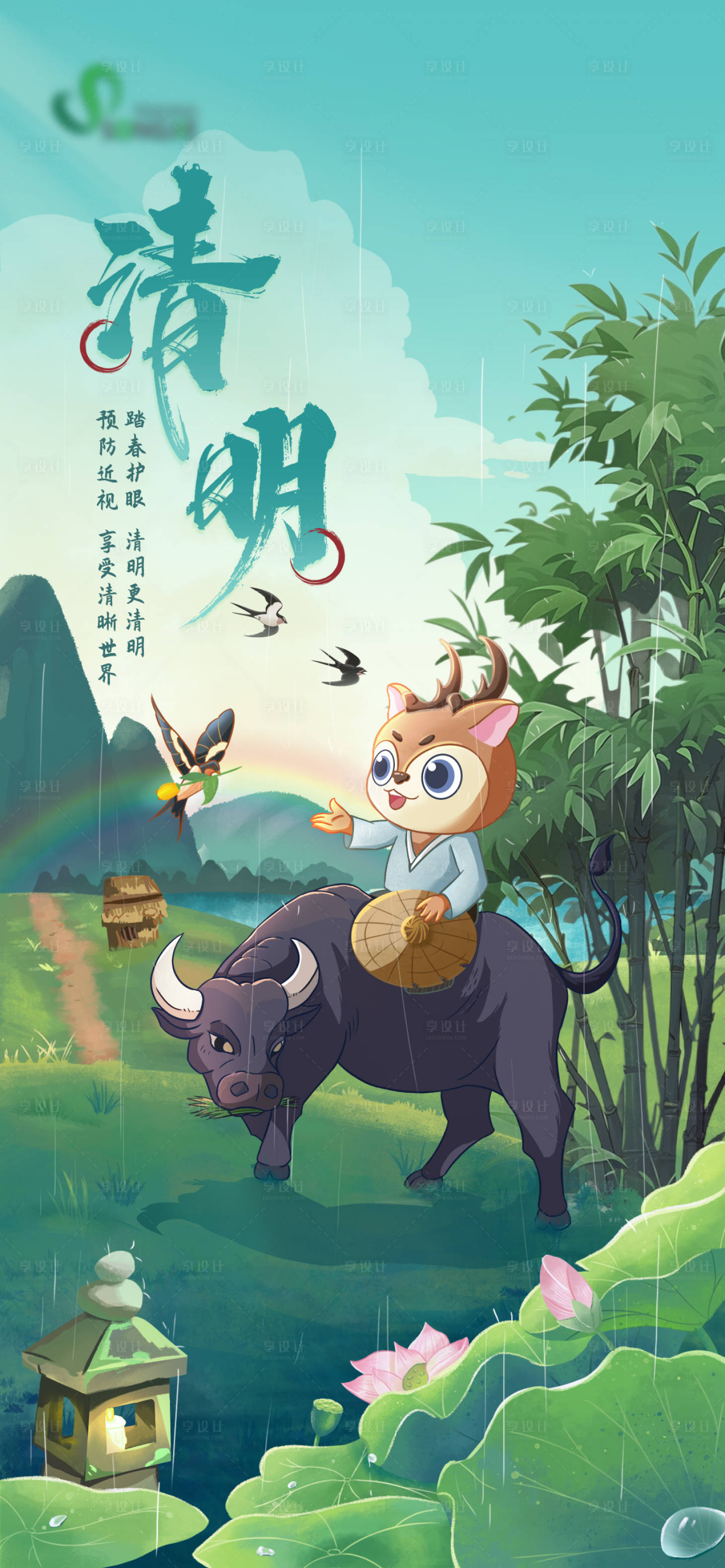 源文件下載【享設計】搜索編號：96550023002765512【清明節海報】