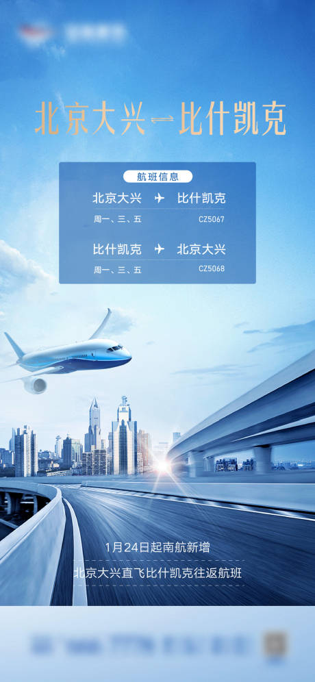 源文件下载【旅游机票直飞海报】编号：27700023372029271