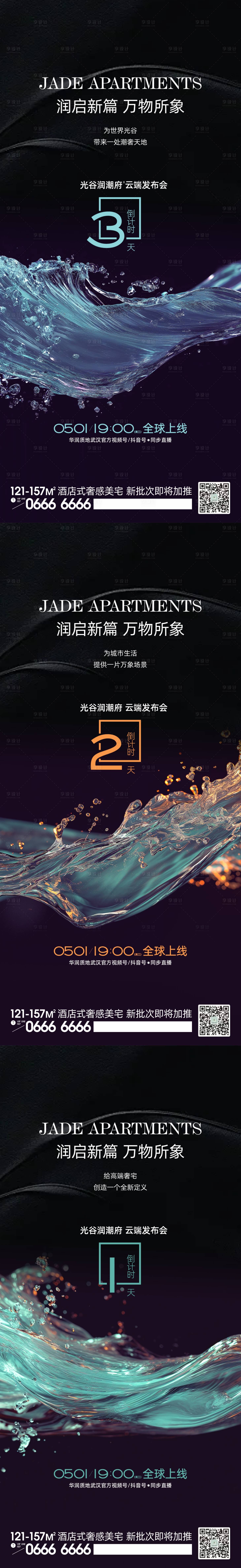 源文件下載【享設計】搜索編號：98880023504246328【直播發布會】