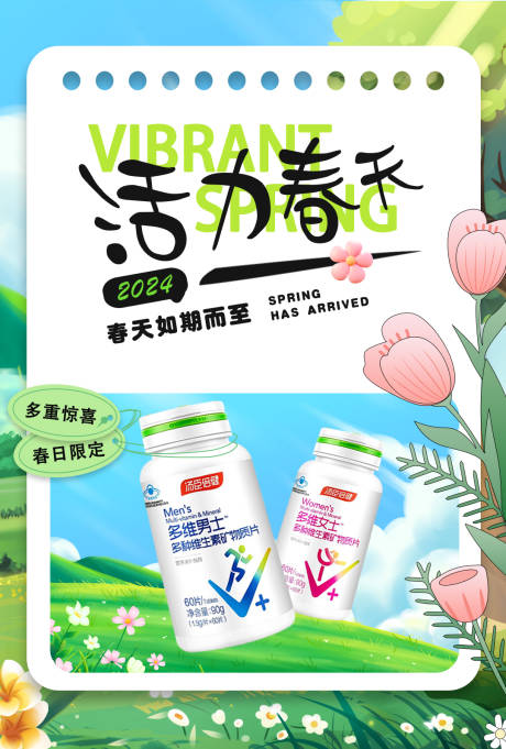 源文件下载【享设计】搜索编号：23540023114066802【春天海报】