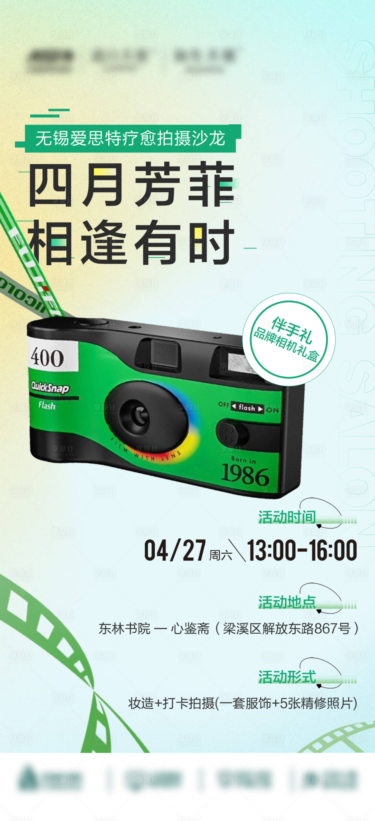 源文件下载【享设计】搜索编号：97350023535129276【拍摄海报 】
