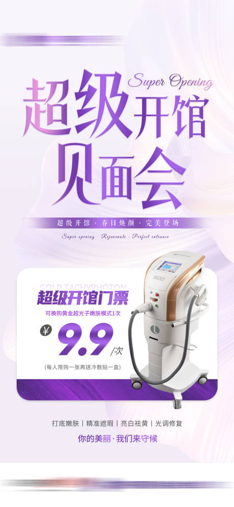 源文件下载【医美促销活动海报】编号：56700023593676291