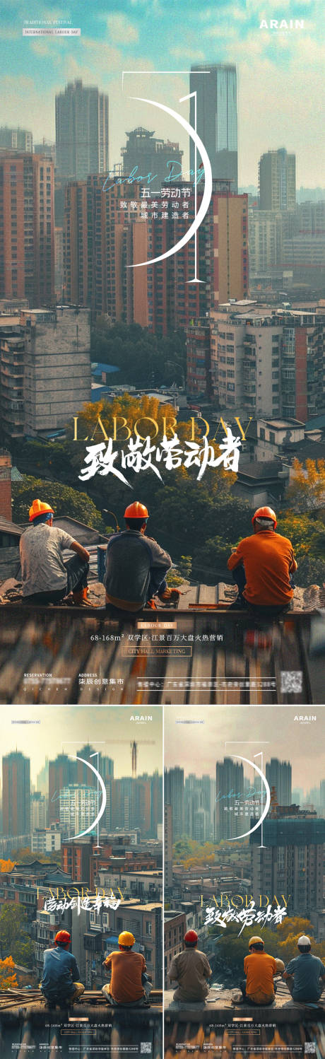 源文件下载【地产五一劳动节海报】编号：25270023354864127