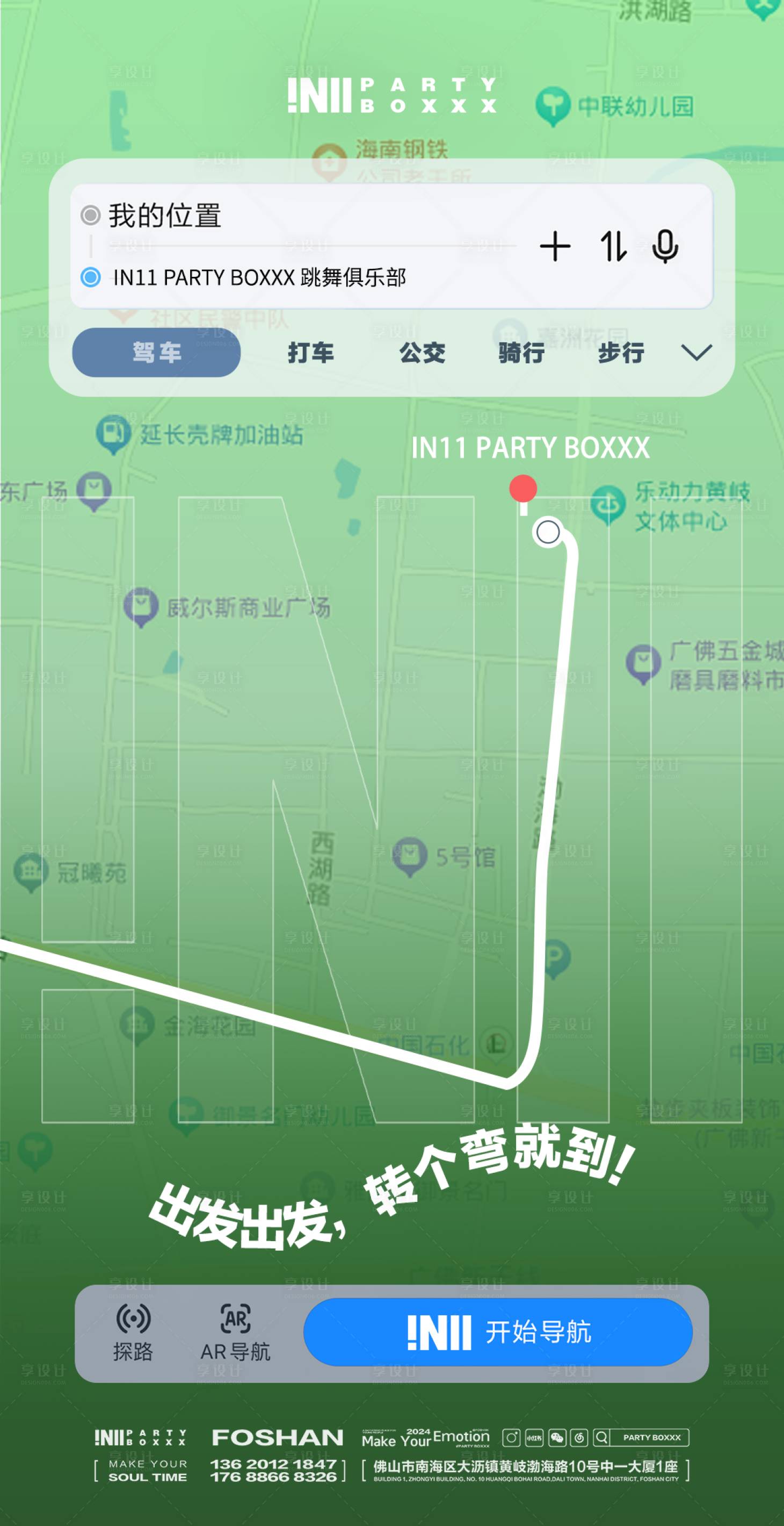 源文件下载【享设计】搜索编号：59390023020755238【酒吧导航日常宣传海报】