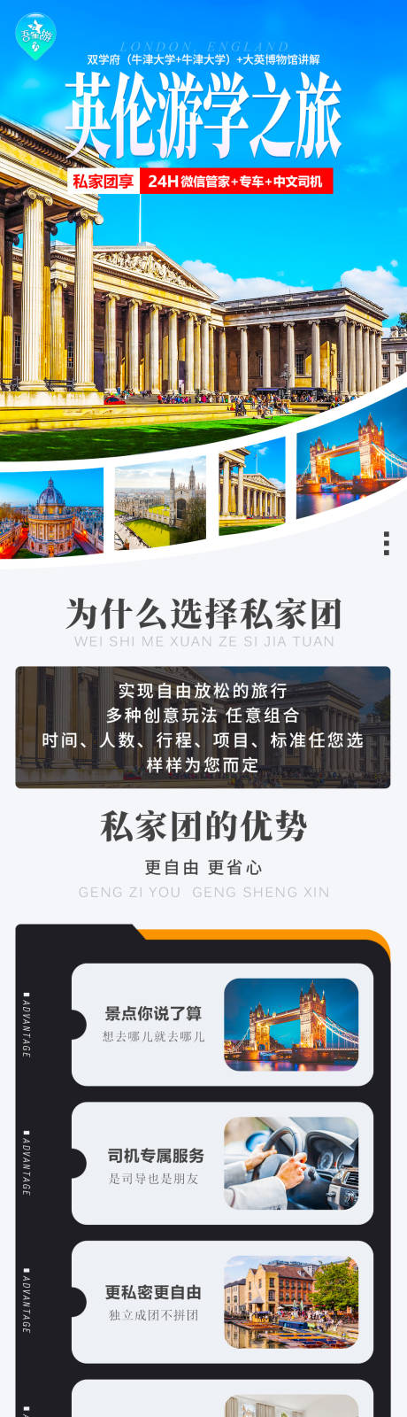 源文件下载【英伦游学之旅】编号：85620023396419930