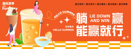 源文件下载【夏日饮品背景板】编号：84910023634881970