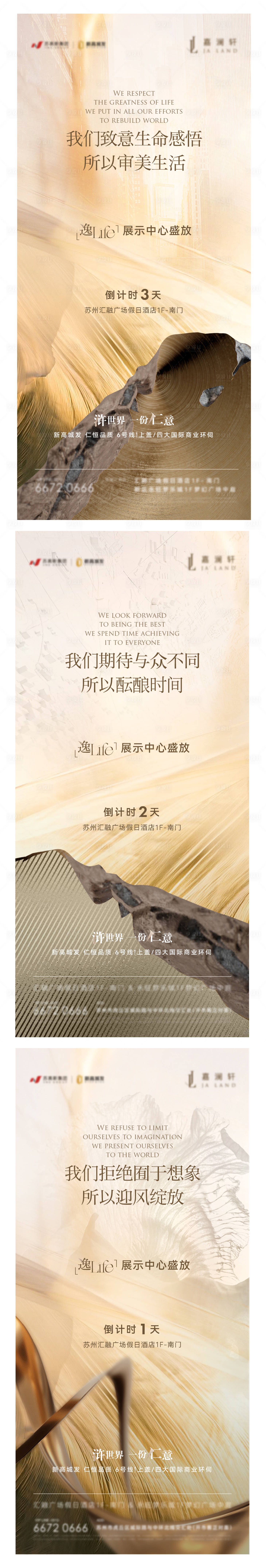 源文件下载【地产展厅开放倒计时海报】编号：28030023111303212