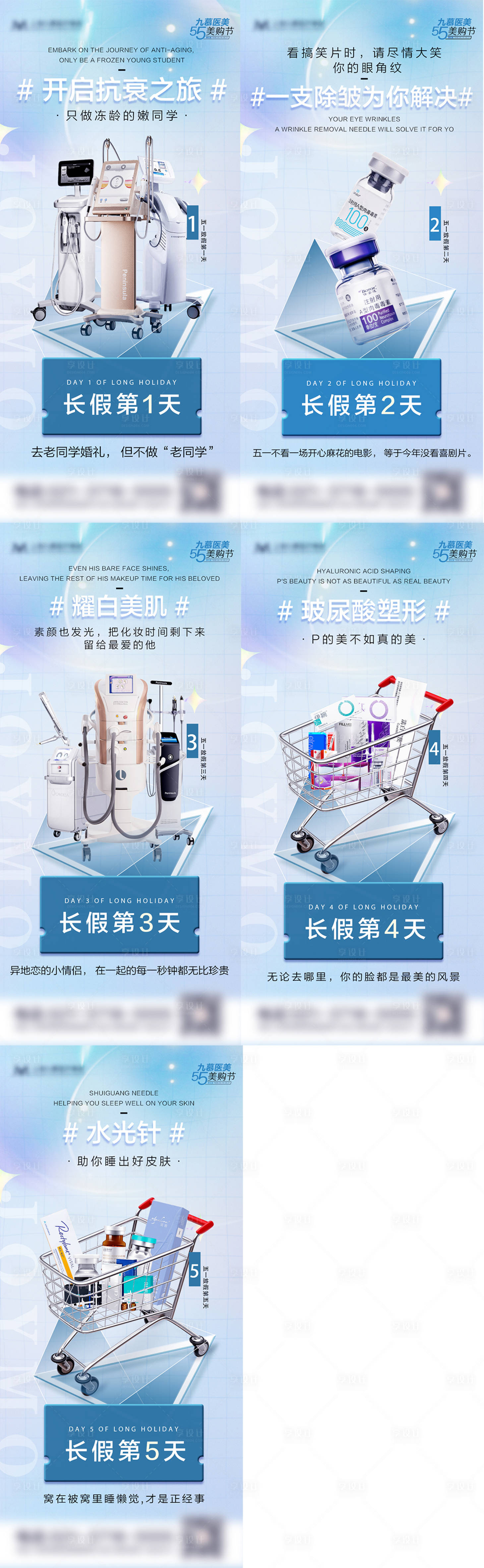 源文件下載【享設計】搜索編號：84810023591514202【醫美五一假期攻略海報】