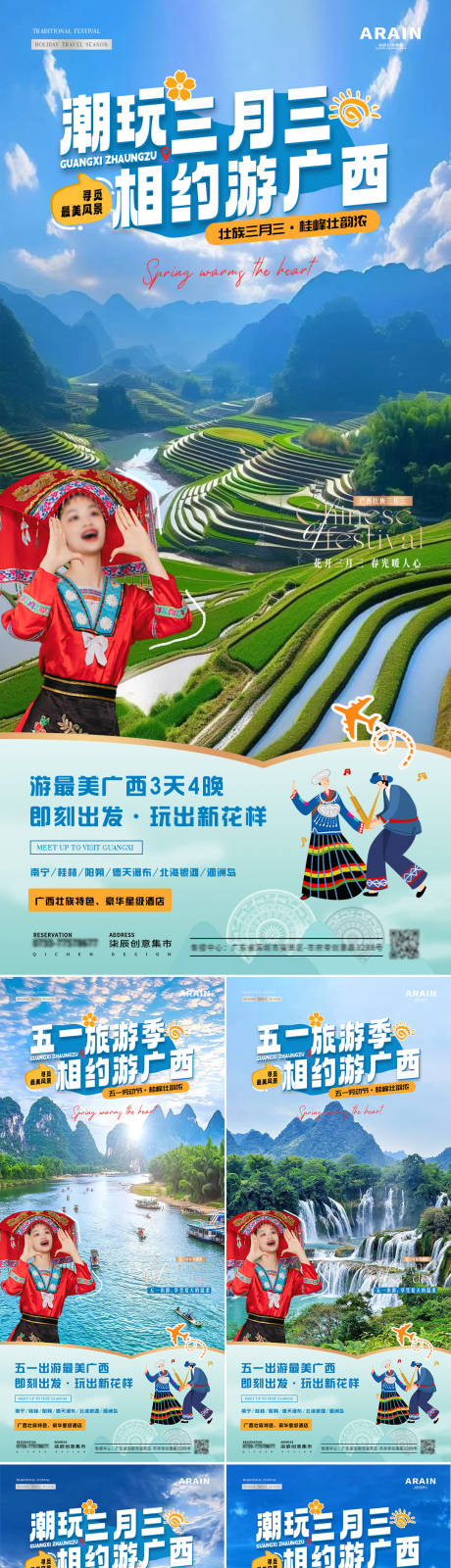 源文件下载【广西壮族三月三旅游风景海报】编号：12960022987663950