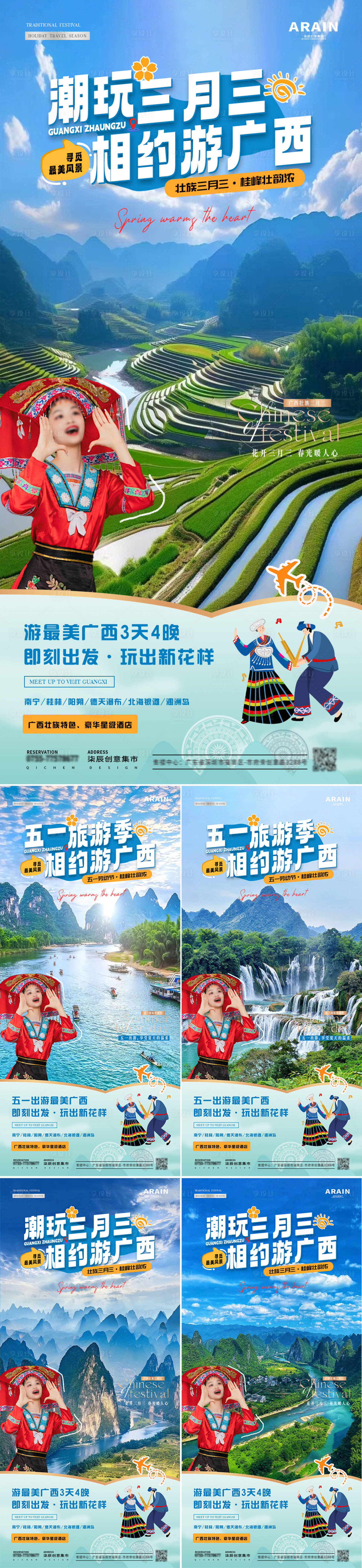 源文件下载【广西壮族三月三旅游风景海报】编号：12960022987663950