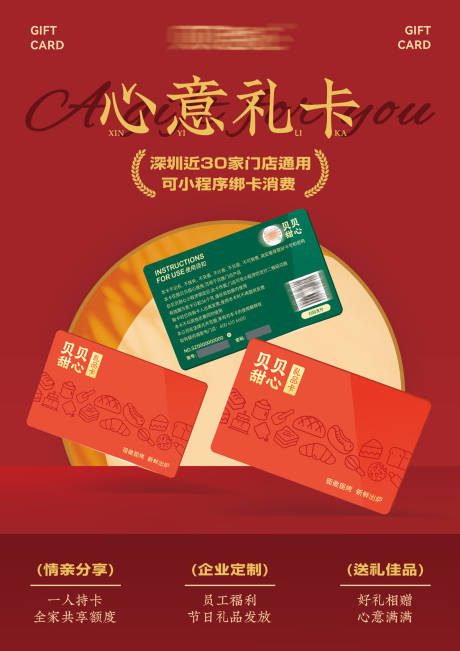 源文件下載【享設計】搜索編號：86270023313715377【心意禮卡會員卡海報】