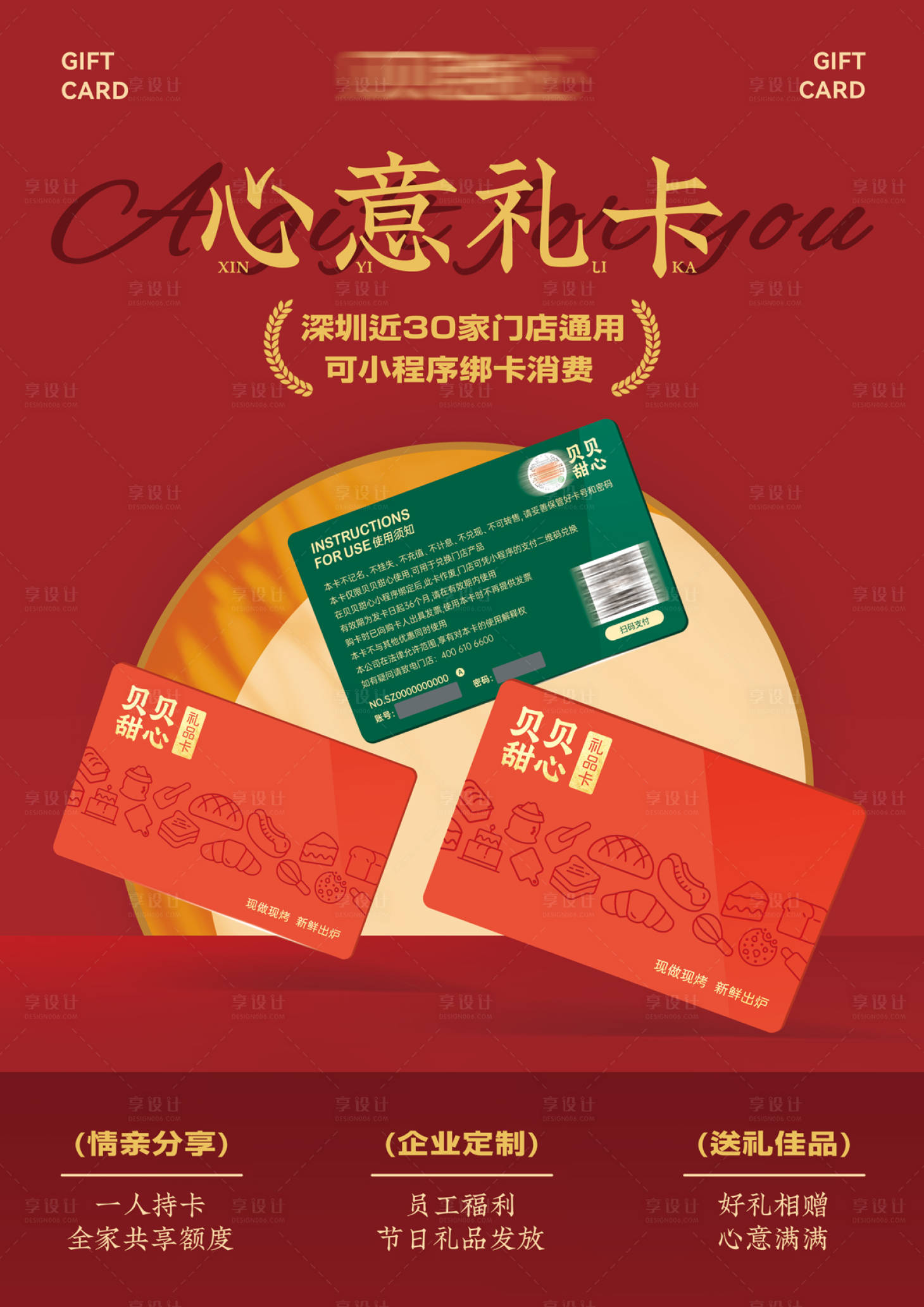 源文件下载【享设计】搜索编号：86270023313715377【心意礼卡会员卡海报】